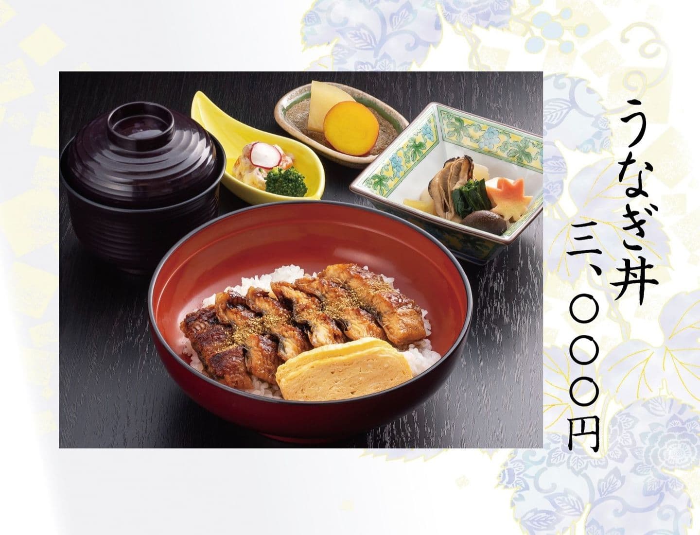 うなぎ丼2500円